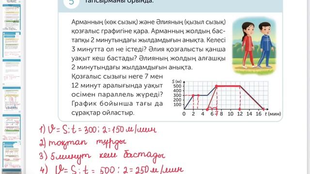 Математика 4-сынып 88-сабақ смотреть онлайн