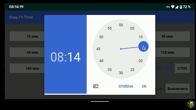 Таймер для выключения ТВ Бокс на Android и Android TV смотреть онлайн