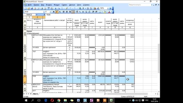Как считать сметы с построчными индексами? Обучение 14.07.2016 смотреть онлайн