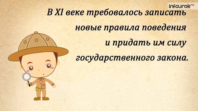 Расцвет Древней Руси во времена Ярослава Мудрого | Всемирная история 6 класс #42 | Инфоурок смотреть онлайн