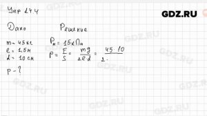 Упр 14.4 - Физика 7 класс Пёрышкин
