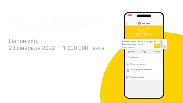 Как рассчитывается компенсация по программе защиты тенговых вкладов от государства смотреть онлайн