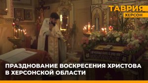 Празднование Пасхи в храме Георгия Победоносца в Генической Горке