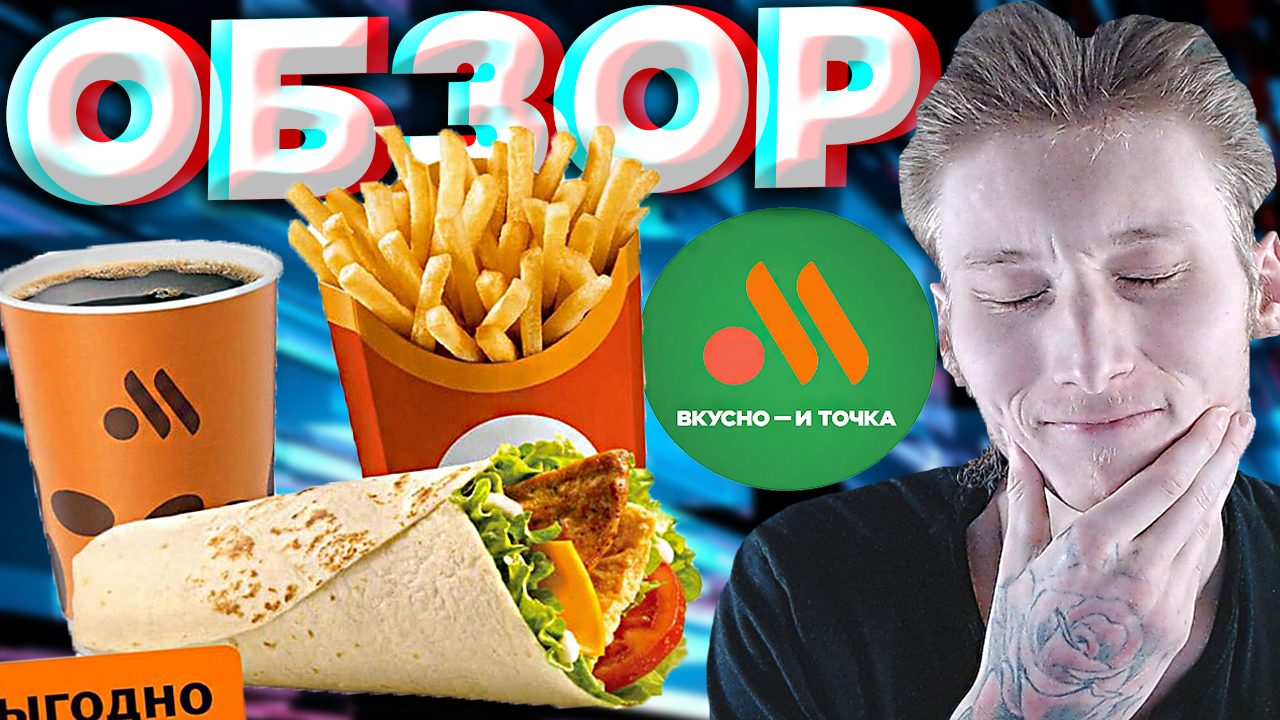 ФРЕШ РОЛЛ БОЛЬШОЙ КОМБО ИЗ ВКУСНО И ТОЧКА | НОВЫЙ РОЛЛ ДЛЯ МЕНЯ | ВПЕРВЫЕ ПРОБУЮ ОМЛЕТ | ОБЗОР смотреть онлайн