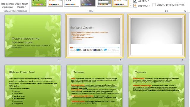 11. Темы презентации смотреть онлайн