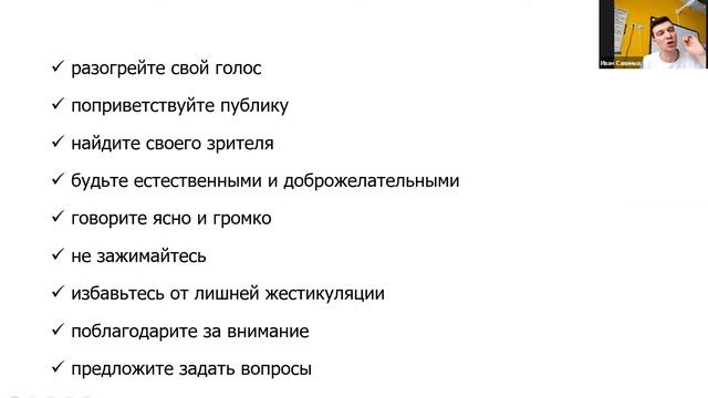 Как не бояться выступать перед публикой. Иван Савиных, Школа Иннополис смотреть онлайн