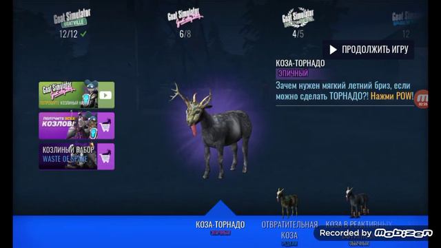 Goat Simulator#смотреть коза страус,коза шестизначный,литой козел смотреть онлайн