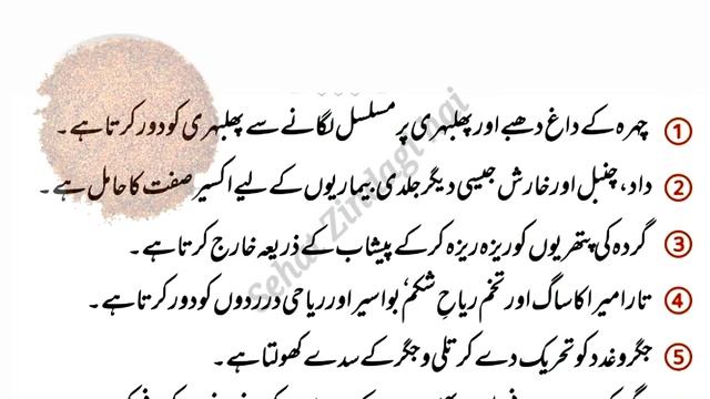 Tara Mira Ke Fayde  Health Benefits Of Tara Mira  Tara Mira Benefits In Urdu