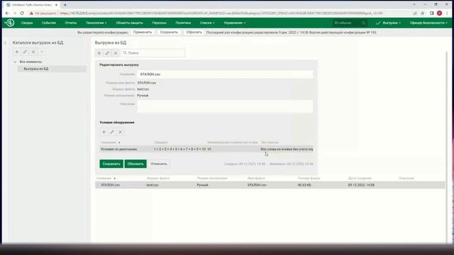 Настройка технологий выгрузки из баз данных в DLP-системе смотреть онлайн