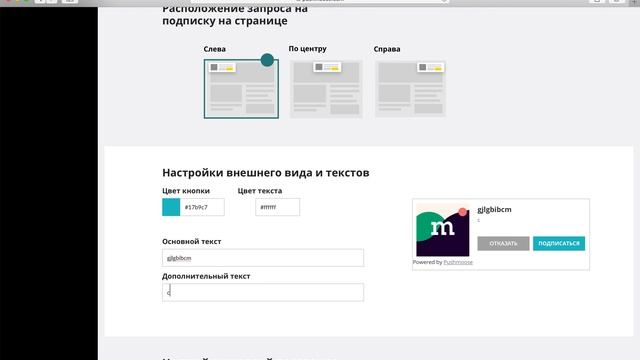 Как настроить бесплатные push уведомления для своего сайта в сервисе PushMoose смотреть онлайн