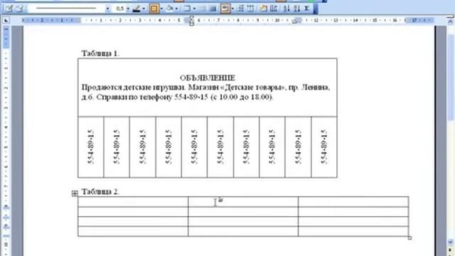 Word и Excel Office 2003 20 Word Работа с таблицами Практика 1 смотреть онлайн