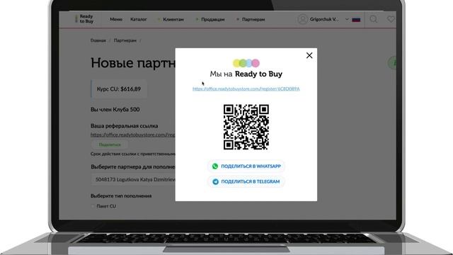 Как найти свою ссылку на площадке Ready to Buy смотреть онлайн