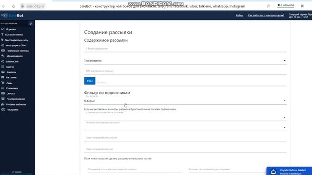 Рассылка в Whatsapp по клиентской базе Sale bot смотреть онлайн