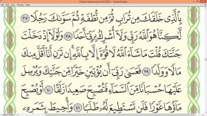 Шейх Айман Сувейд сура Аль Кахф стр 298