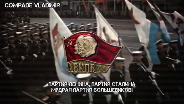Гимн партии большевиков |🚩| ВКПБ. смотреть онлайн