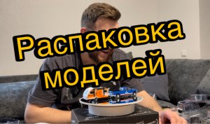 Распаковка моделей GreenLight и MAISTO