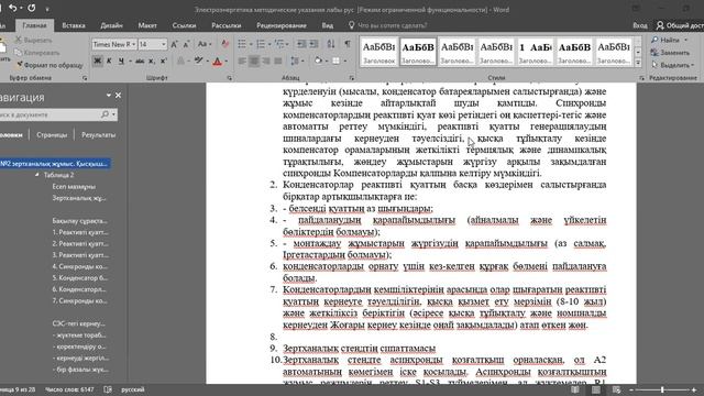 Бакалавриат дис Электроэнергетика лаб№ 2 смотреть онлайн