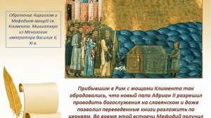 Кирилл и Мефодий   создатели славянской письменности