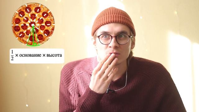 Как понять формулу площади круга, кушая пиццу? смотреть онлайн
