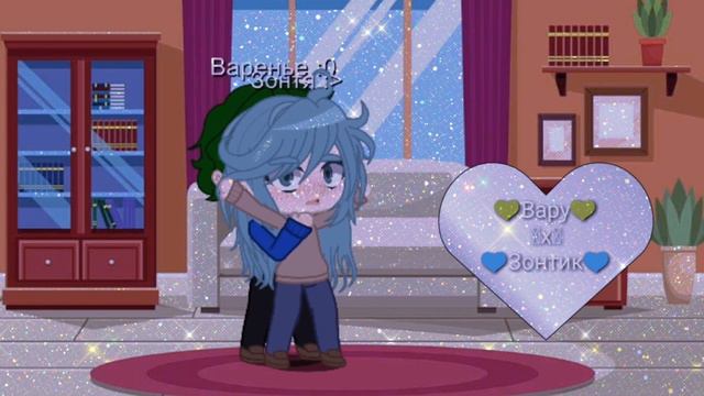 💚💙Вару x Зонтик 💙💚///гача клуб///(ч.о) смотреть онлайн