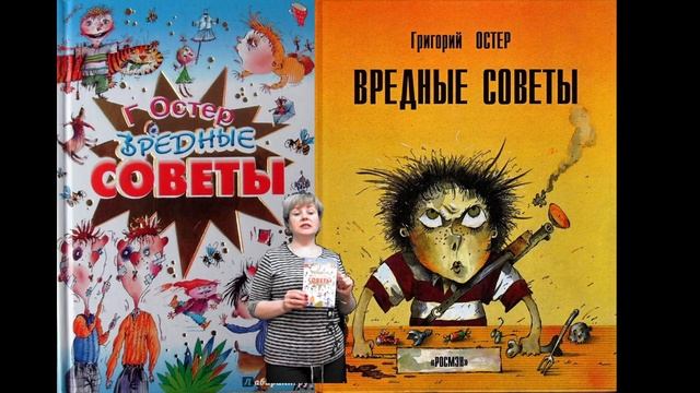 Григорий Остер Вредные советы смотреть онлайн