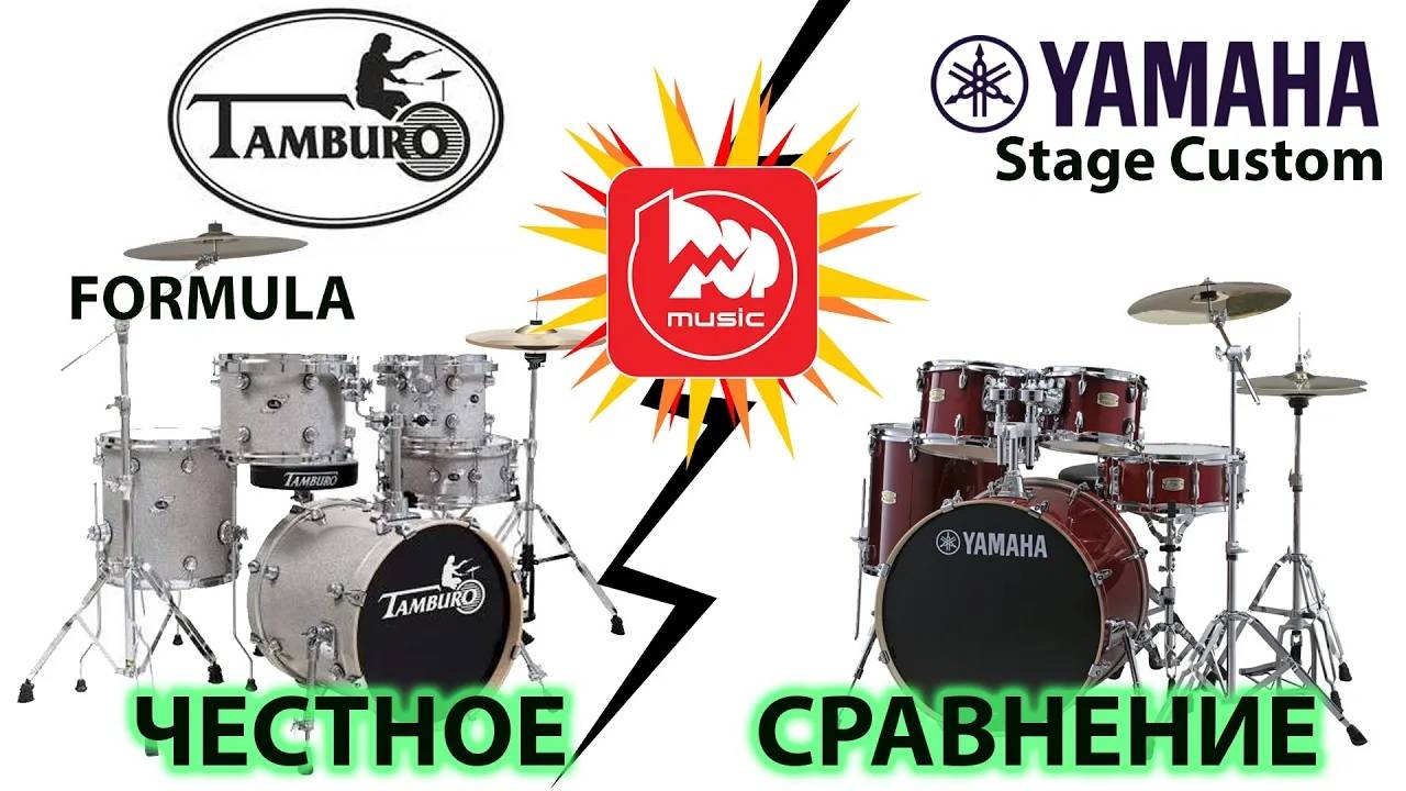 Барабаны YAMAHA против TAMBURO. Дешевле и(или) лучше？
