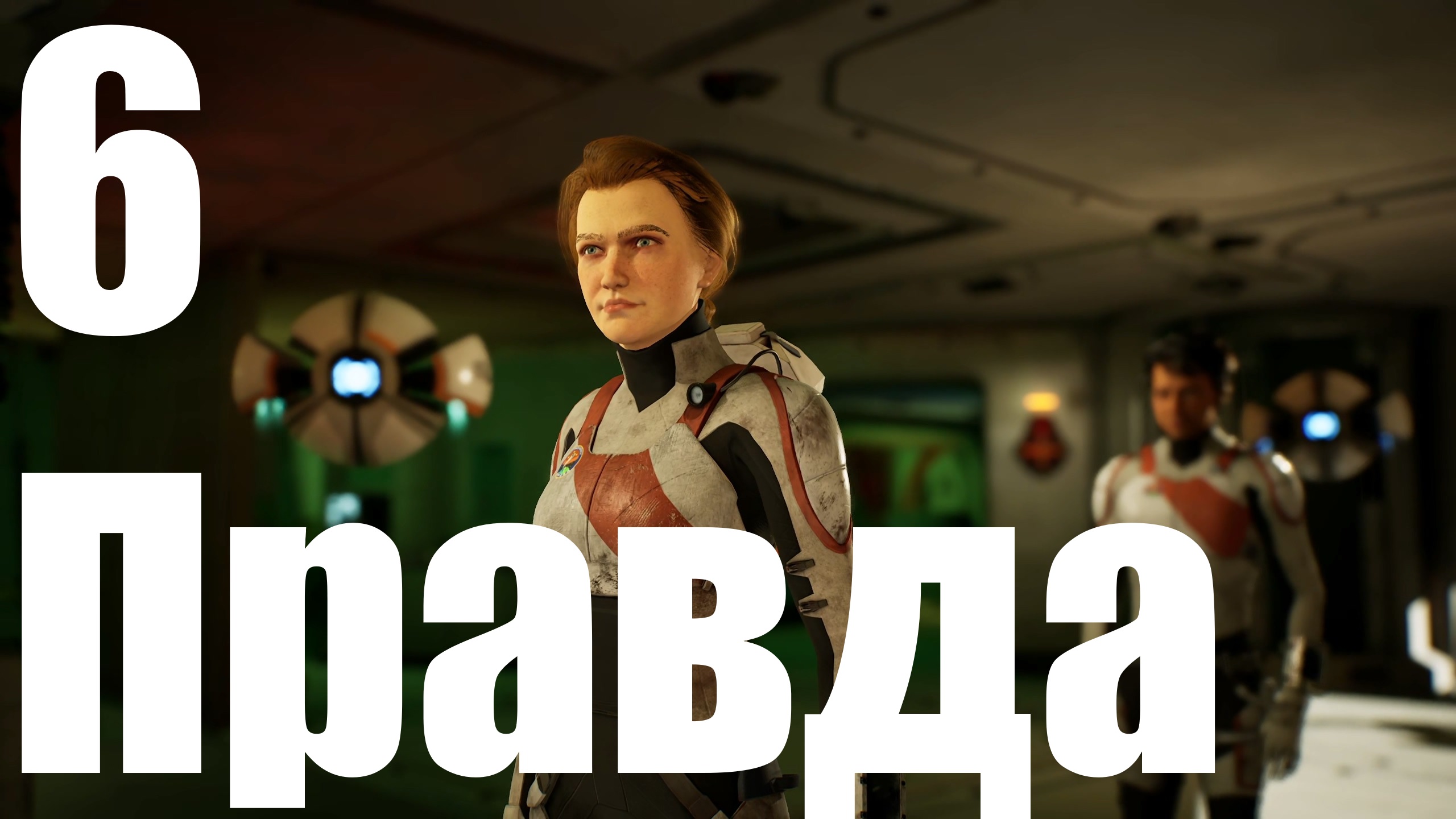 Прохождение игры Deliver Us Mars №6 - Правда