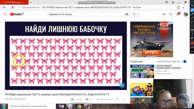 ПРОЙДИ нереальный ТЕСТ и проверь свою НАБЛЮДАТЕЛЬНОСТЬ смотреть онлайн