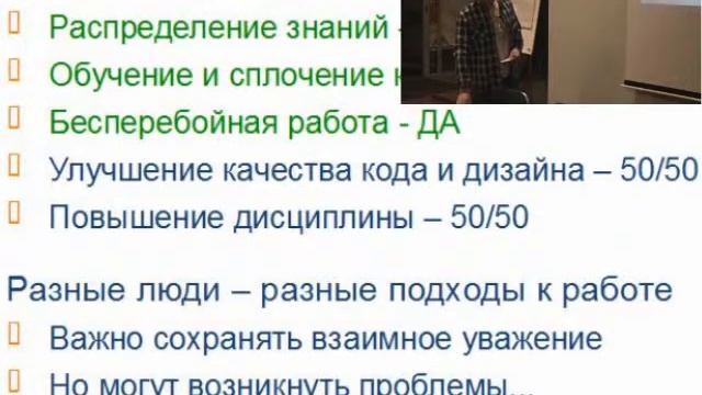2010.02.26 Андрей Зиновьев - Плюсы и минусы парного программирования смотреть онлайн