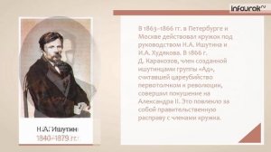 Общественное движение в России во второй половине XIX века