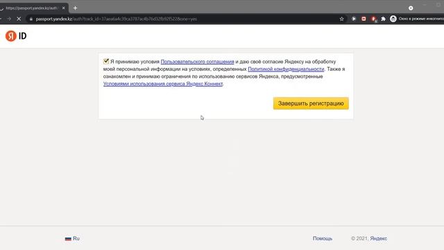 Как создавать пользователя в Яндекс Коннект смотреть онлайн