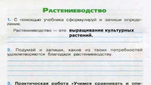 Окружающий мир. Рабочая тетрадь 3 класс 2 часть. ГДЗ стр. 32 №1