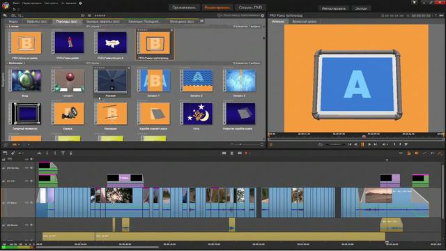 Pinnacle Studio 17 Ultimate - меню, эффекты и переходы