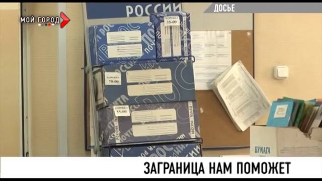 РОССИЙСКИЕ ПОЧТОВИКИ СТРЕМЯТСЯ РАБОТАТЬ БЫСТРЕЕ смотреть онлайн