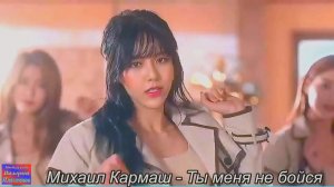 Михаил Кармаш - Ты меня не бойся