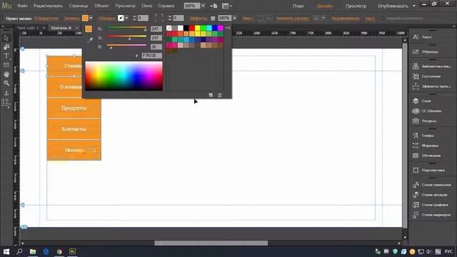 ?Базовый курс Adobe Muse? 2.7.2 Создание меню в автоматическом режиме смотреть онлайн