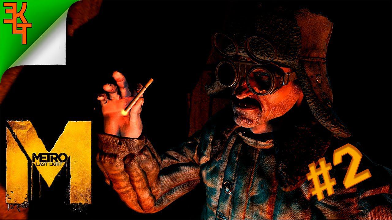 ПУТЬ В ВЕНЕЦИЮ! METRO LAST LIGHT #2 смотреть онлайн