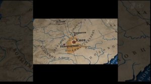 Рюриковичи,1-ая часть.