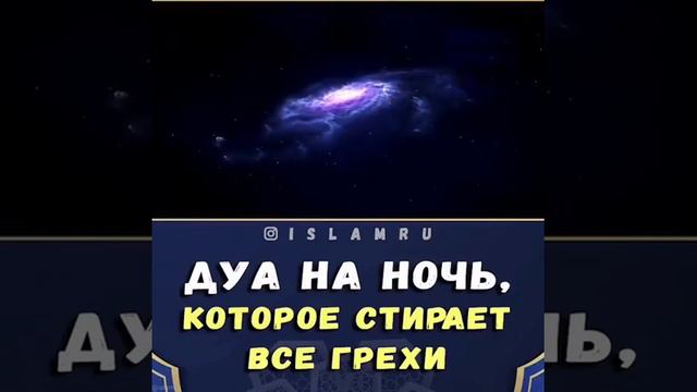 Дуа перед сном... смотреть онлайн