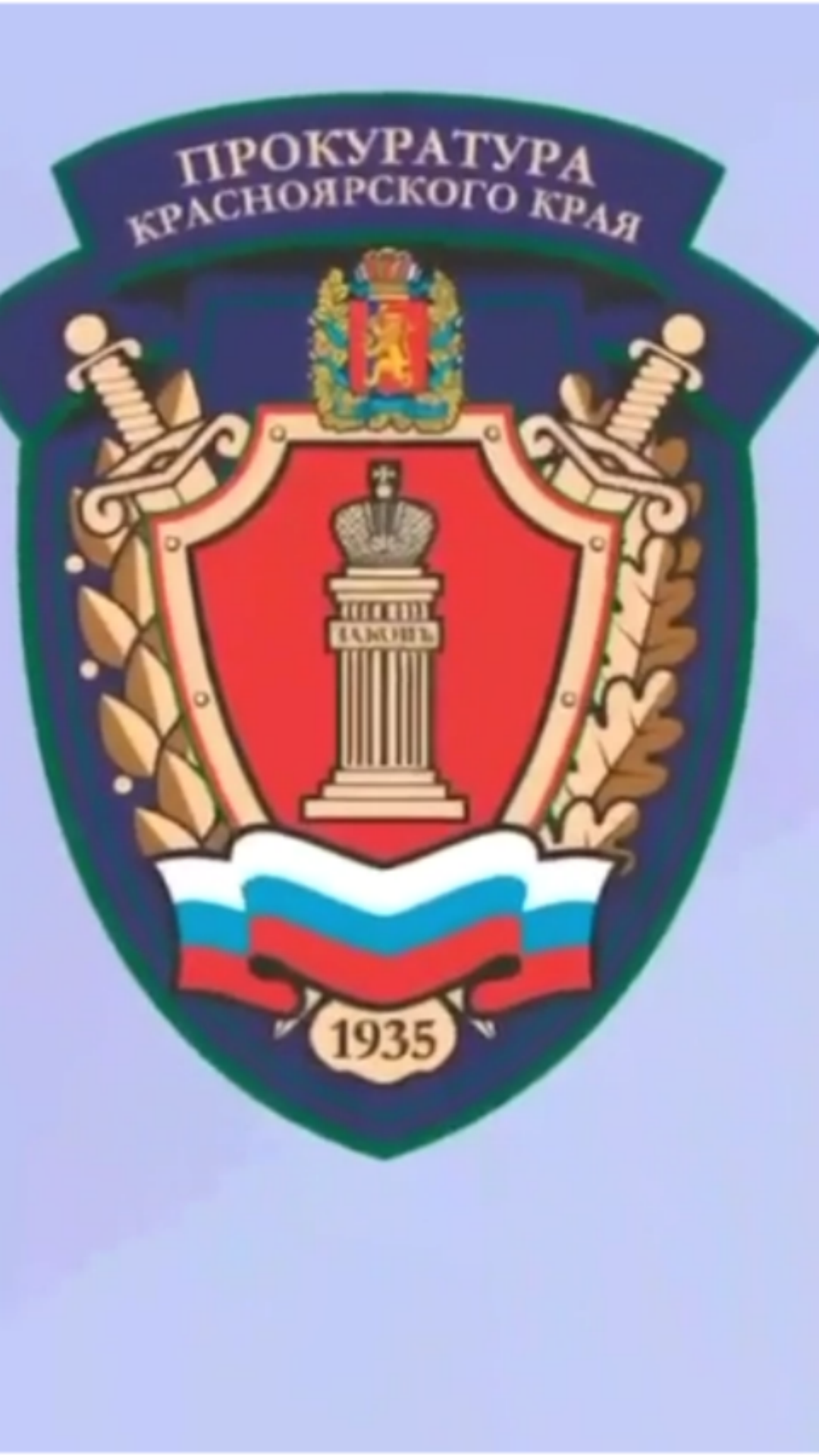 Прокуратура предупреждает. смотреть онлайн