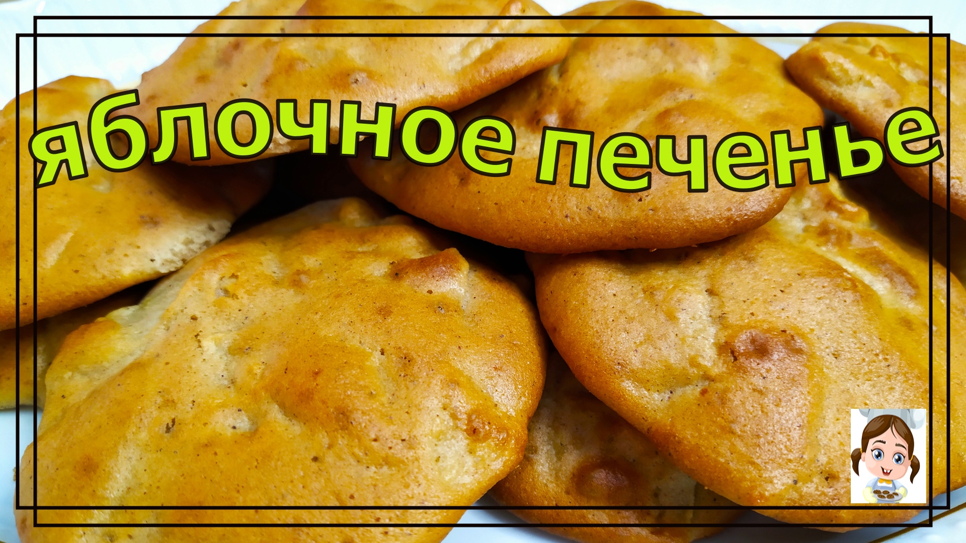 Этот рецепт к чаю просят все - хоть в духовке, хоть в сковороде смотреть онлайн