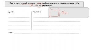 8 класс Химия Решение задач. Массовая доля вещества в растворе.