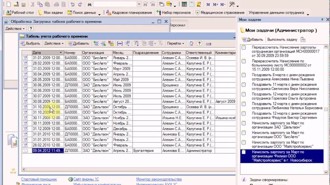 Выгрузка табеля учета рабочего времени в 1С 8