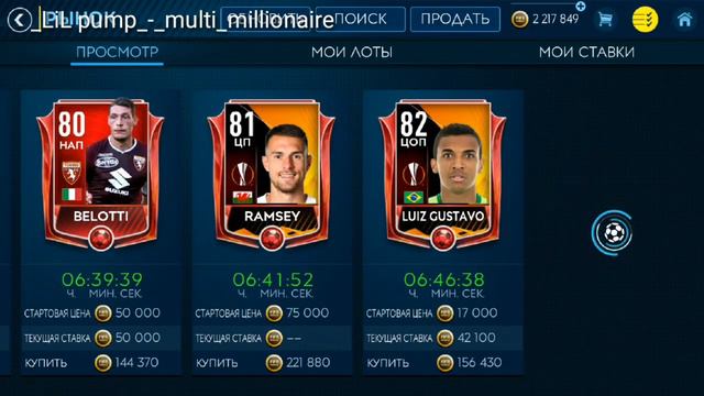 Лучший фильтр1000000 за 1 минут в Fifa mobile