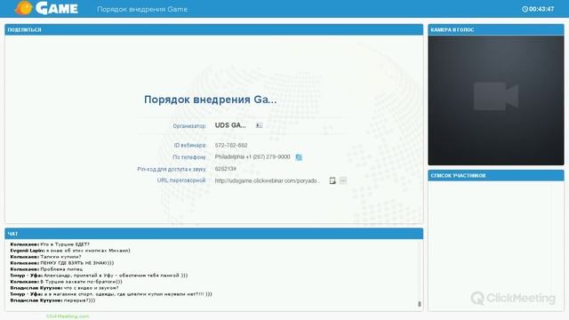 Внедрение UDS Game (UDSGame) смотреть онлайн
