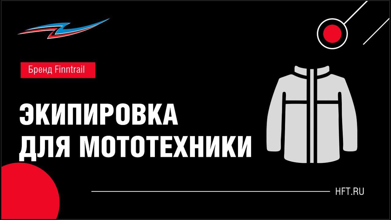 Лучшая одежда для активного отдыха (вы все знаете этот бренд) смотреть онлайн