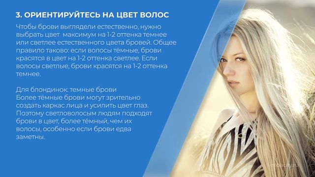 Курс обучения "Мастер-бровист" - 5 секретов правильного выбора краски для бровей смотреть онлайн
