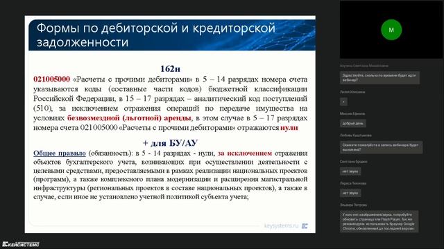 25 12 2020 Актуальные вопросы составления и сбора отчетности за 2020 год смотреть онлайн