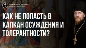 Неделя о слепом. Неделя 6-й заповеди блаженств - чистоты сердца  2019.06.02
