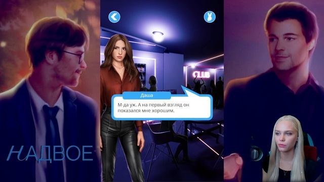 Я ПОПАЛА В РУССКИЙ СЕРИАЛ! КОЗЛОВСКИЙ или ПЕТРОВ? ? НОВЕЛЛА НАДВОЕ от ЛАГЕРТА [полное прохождение] смотреть онлайн